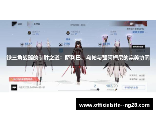 铁三角战略的制胜之道:萨利巴、乌帕与楚阿梅尼的完美协同 铁三角战略的制胜之道:萨利巴、乌帕与楚阿梅尼的完美协同