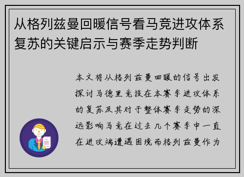 从格列兹曼回暖信号看马竞进攻体系复苏的关键启示与赛季走势判断