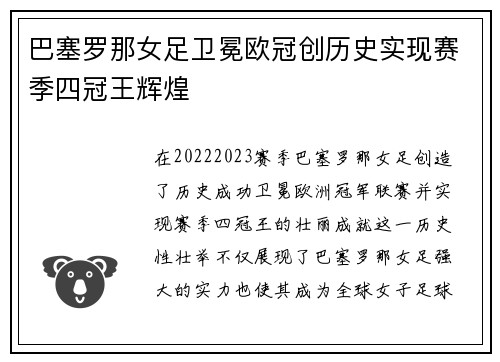 巴塞罗那女足卫冕欧冠创历史实现赛季四冠王辉煌